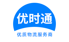 九龙坡区到香港货运公司,九龙坡区到台湾快递公司,九龙坡区至澳门物流公司