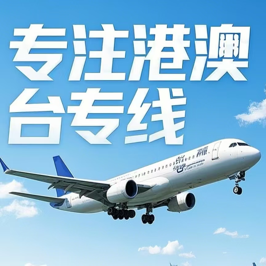 九龙坡区到台湾航空运输