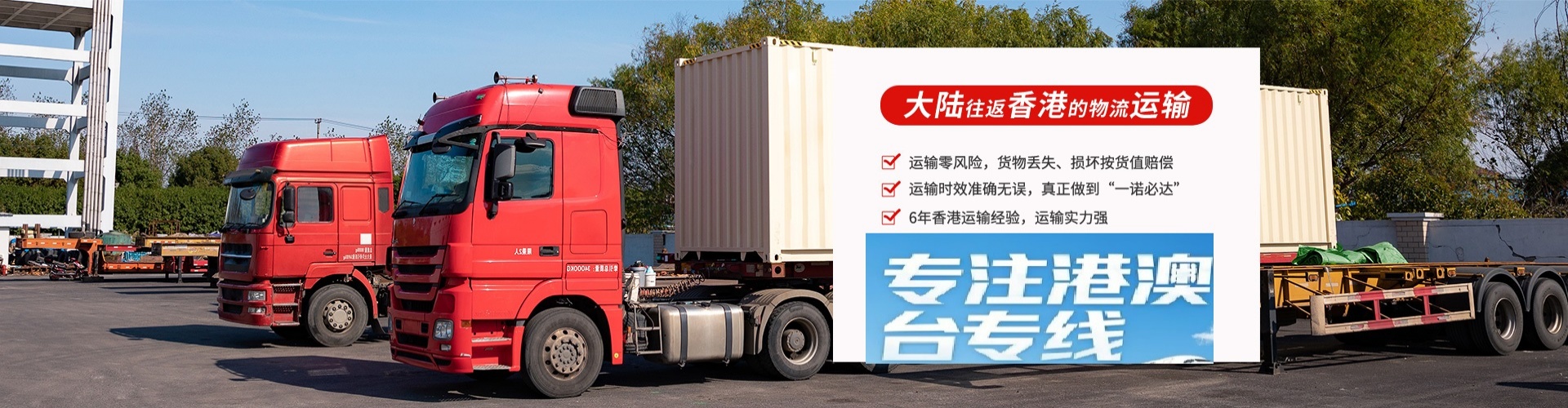 九龙坡区物流到香港、台湾、澳门专线公司
